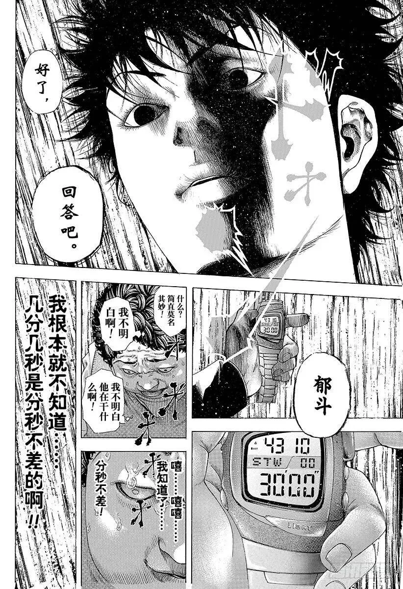 第170话 布局的光芒 第18页