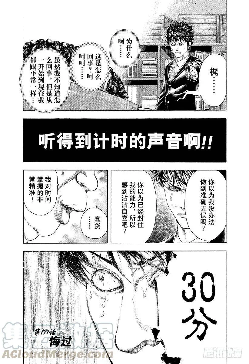第170话 布局的光芒 第20页