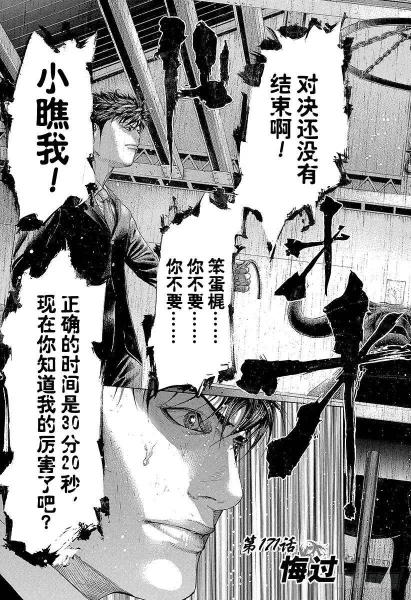 第171话 悔过 第3页