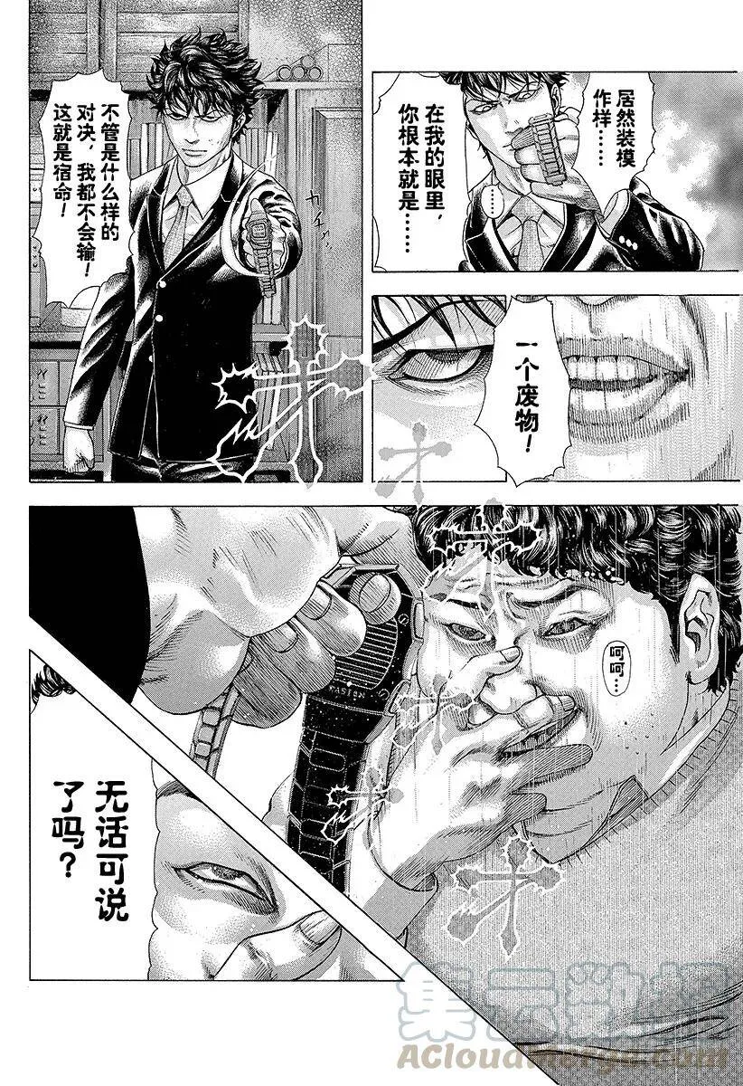 第171话 悔过 第4页