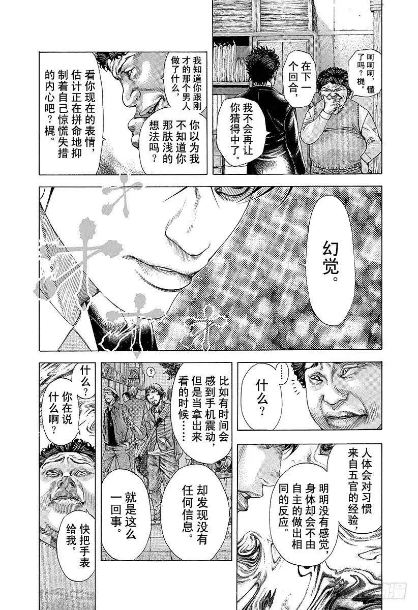 第171话 悔过 第5页