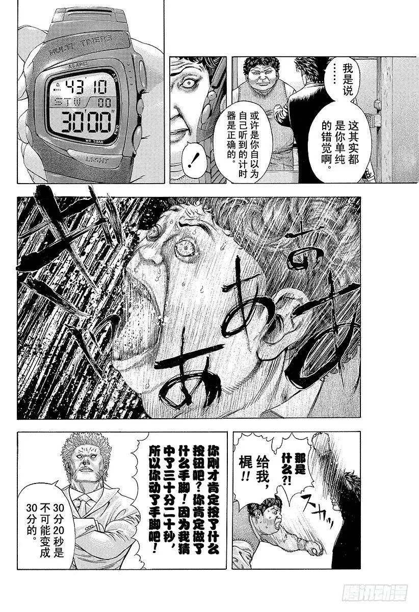 第171话 悔过 第6页