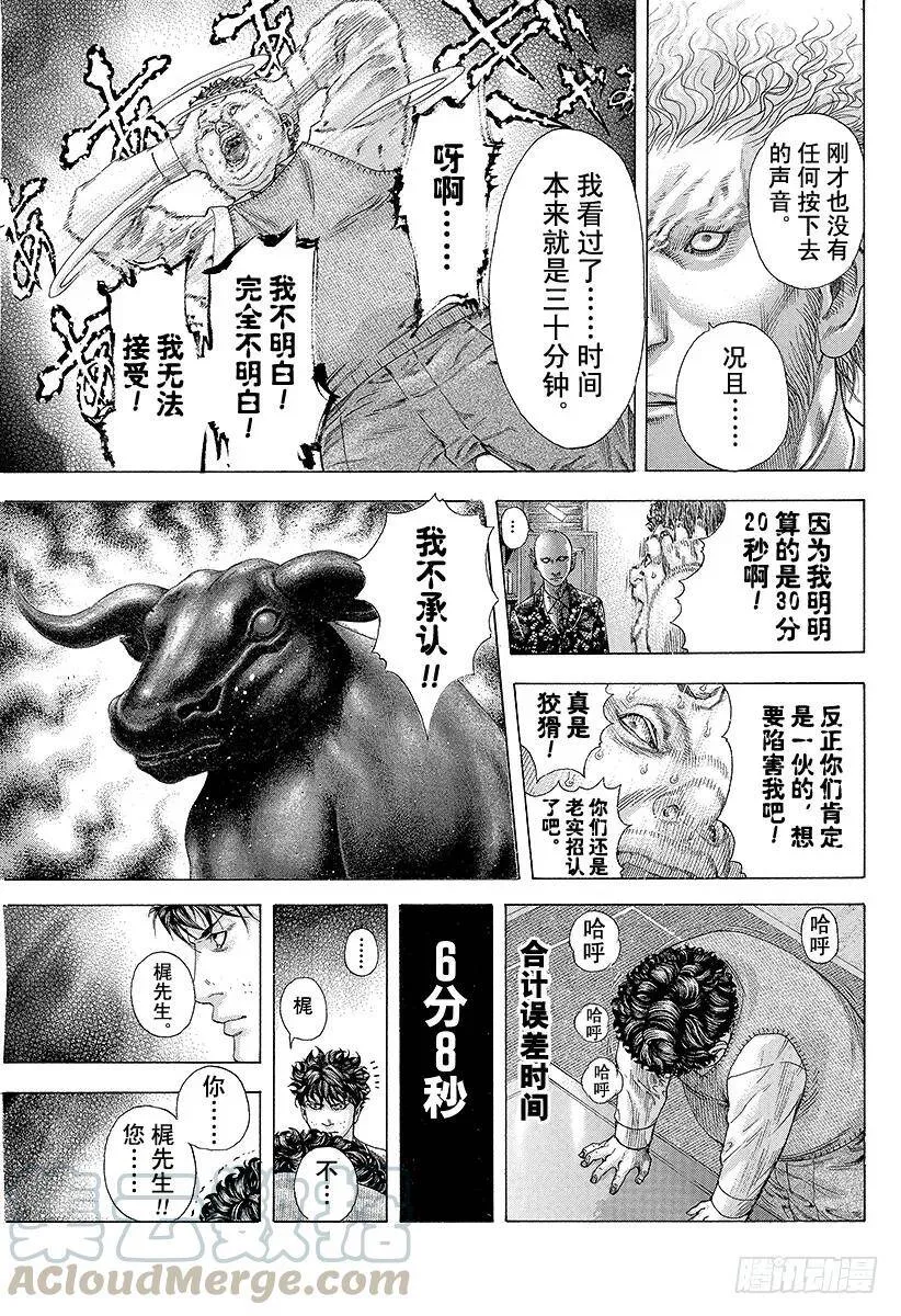 第171话 悔过 第7页
