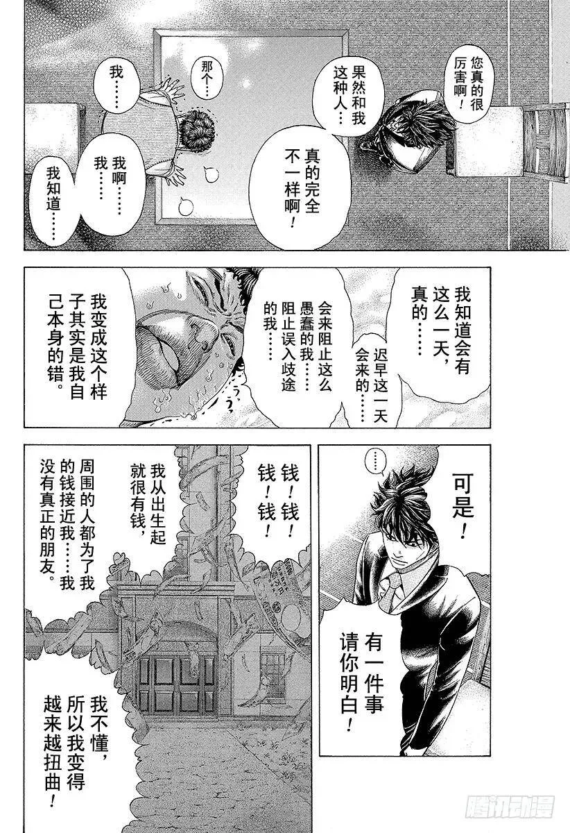 第171话 悔过 第8页