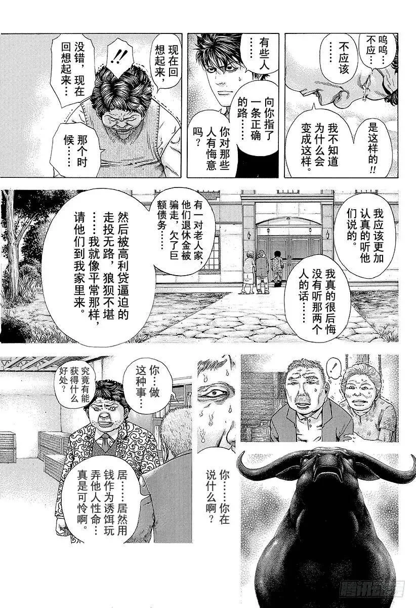 第171话 悔过 第9页