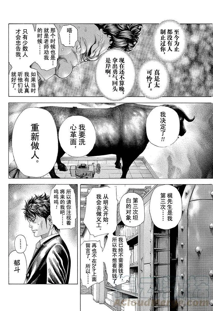 第171话 悔过 第10页