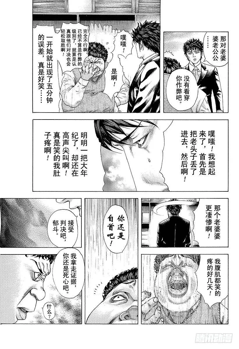 第171话 悔过 第11页