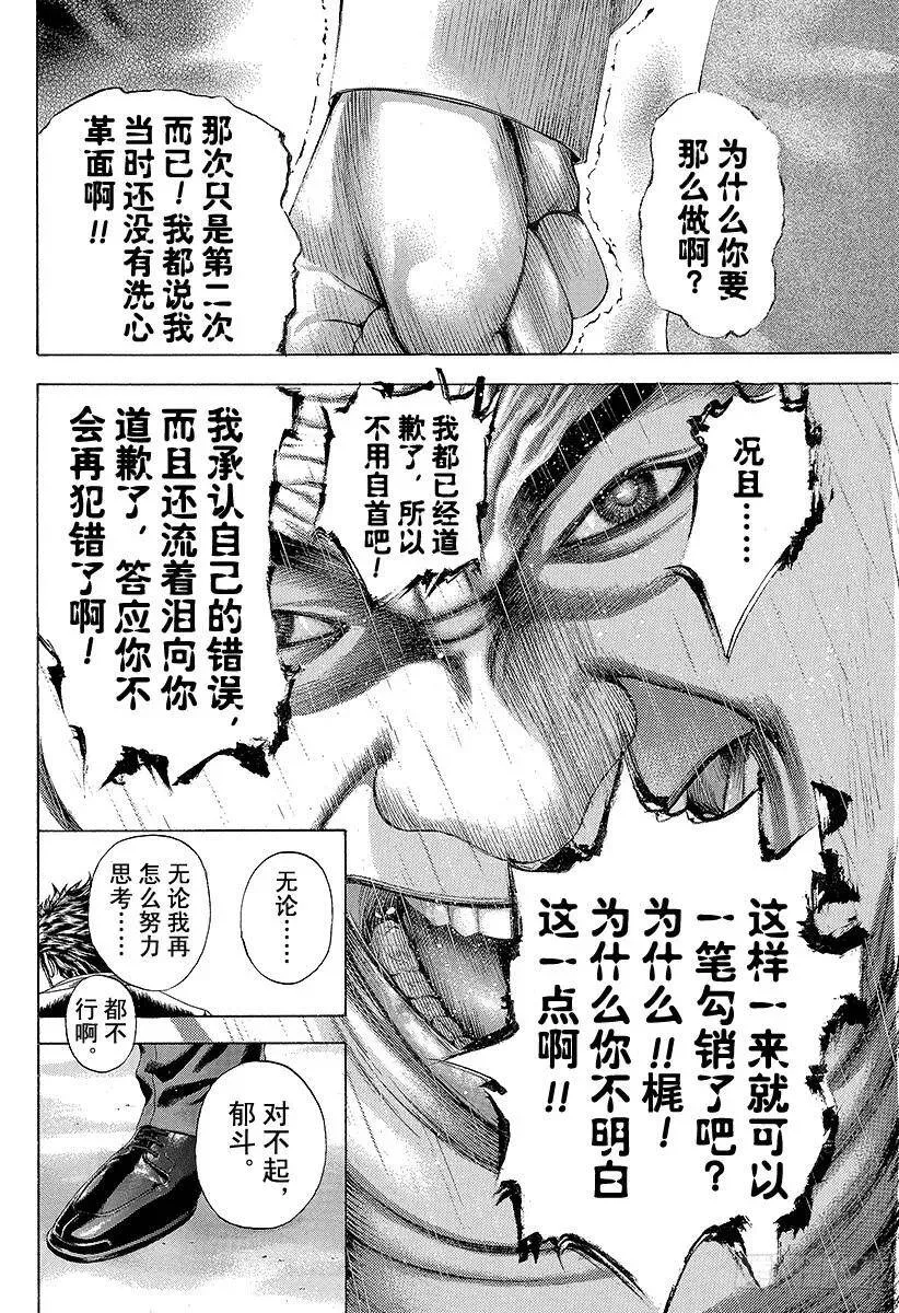 第171话 悔过 第12页