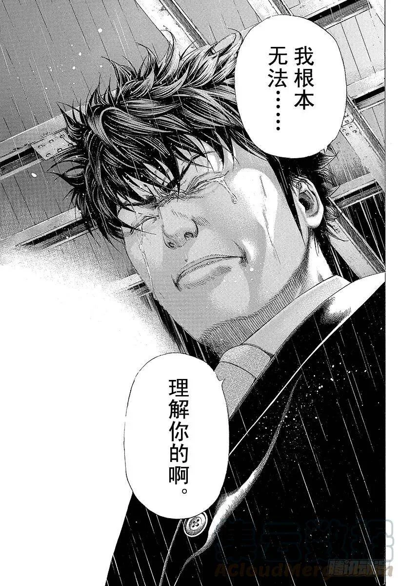 第171话 悔过 第13页