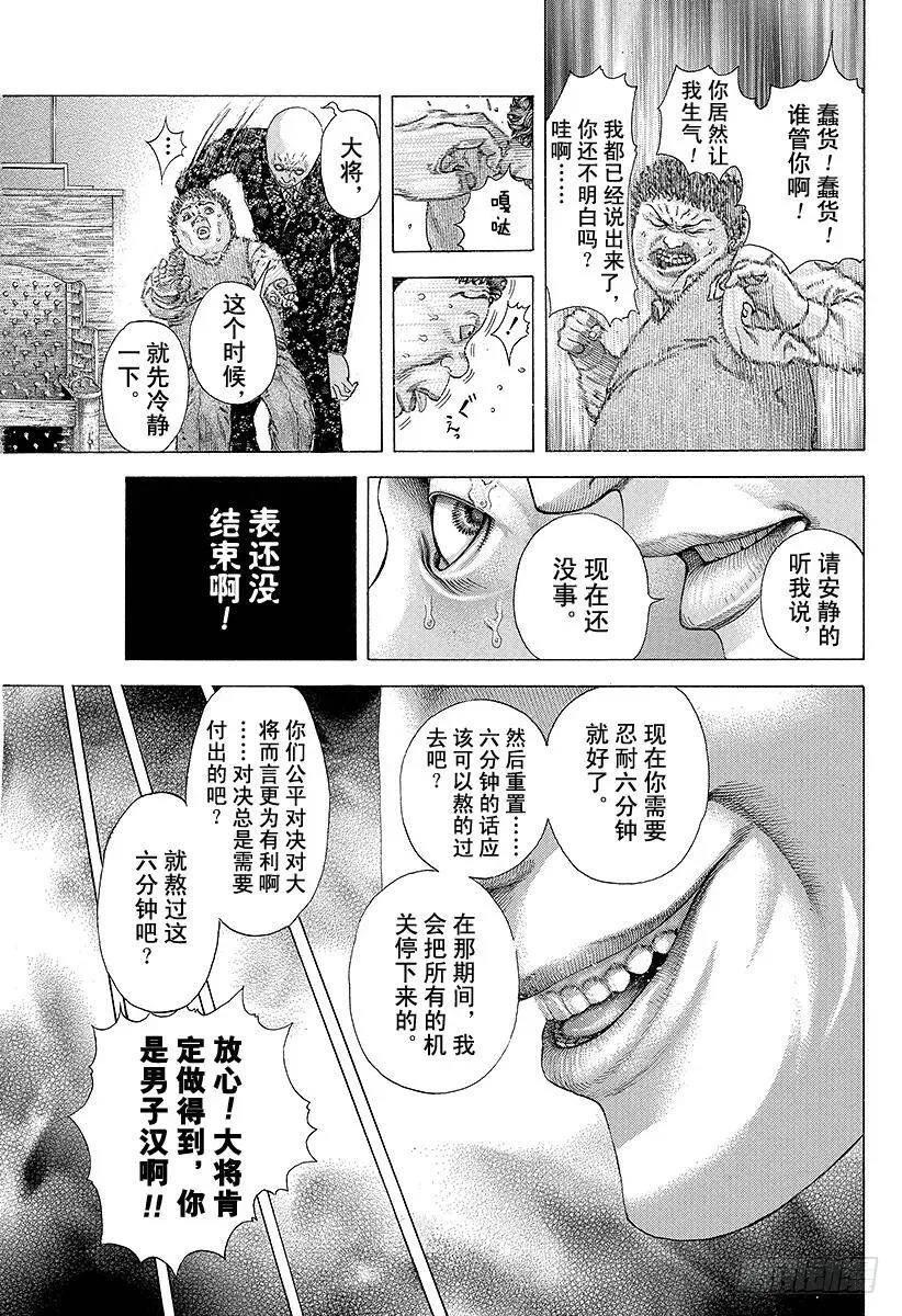 第171话 悔过 第14页