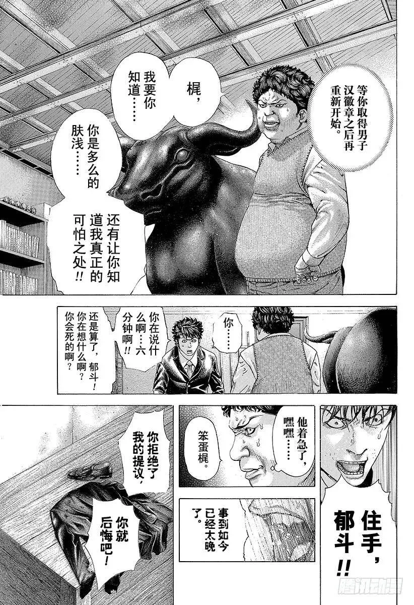 第171话 悔过 第15页