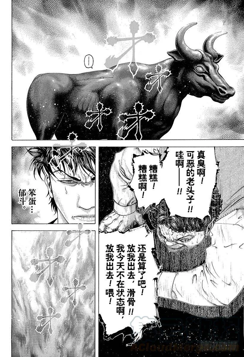 第171话 悔过 第16页
