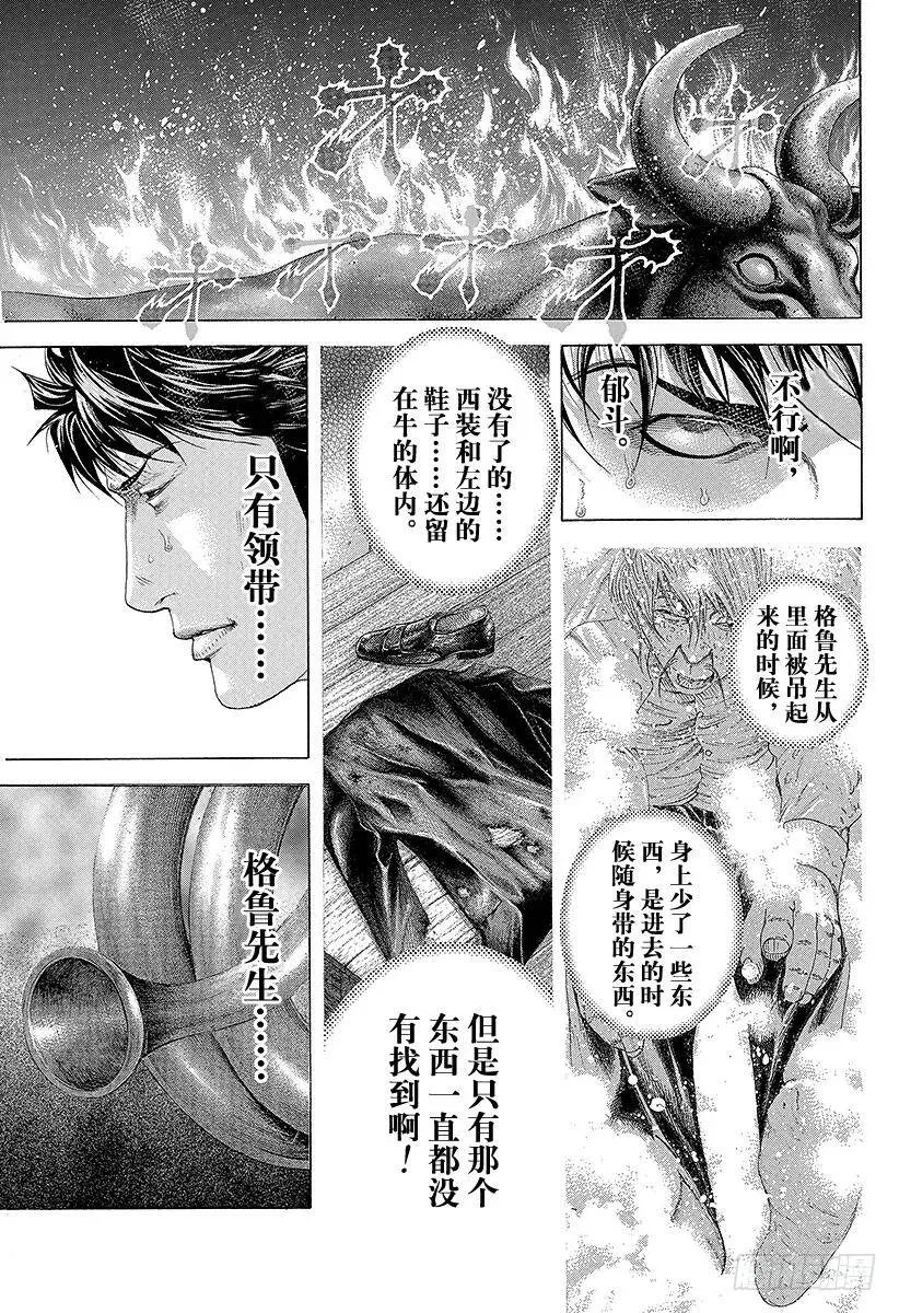 第171话 悔过 第17页