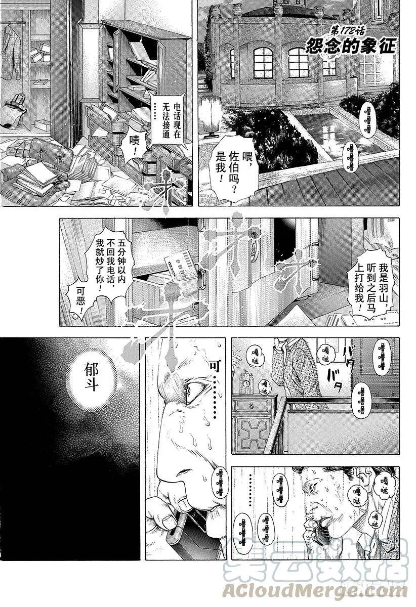 第171话 悔过 第22页