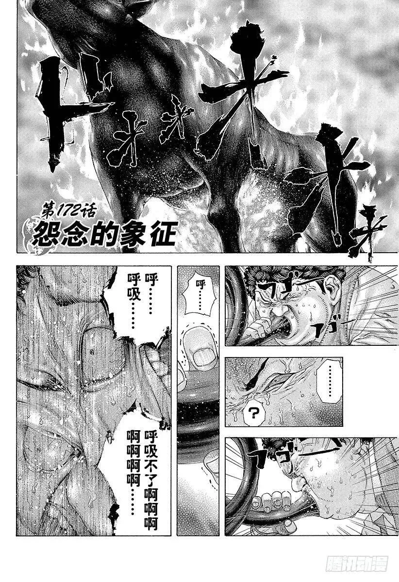 第172话 怨念的象征 第2页