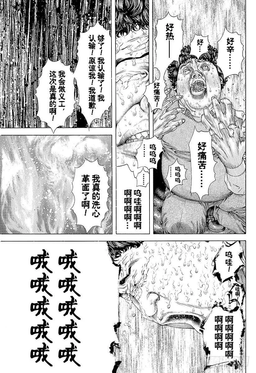 第172话 怨念的象征 第3页