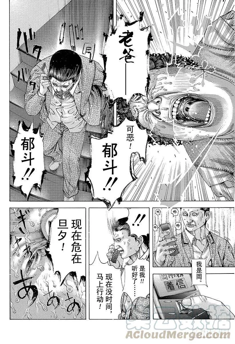 第172话 怨念的象征 第4页