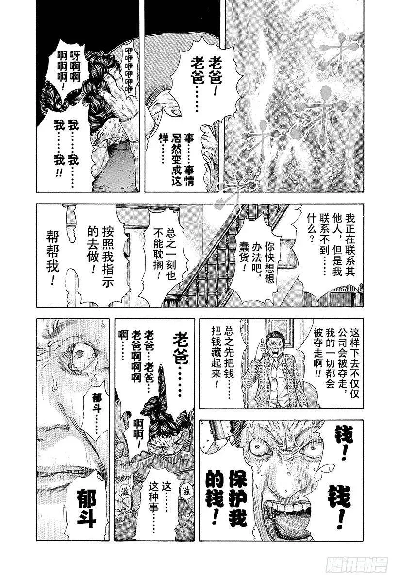 第172话 怨念的象征 第5页