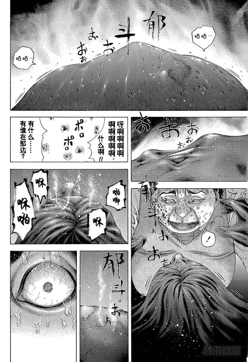 第172话 怨念的象征 第8页