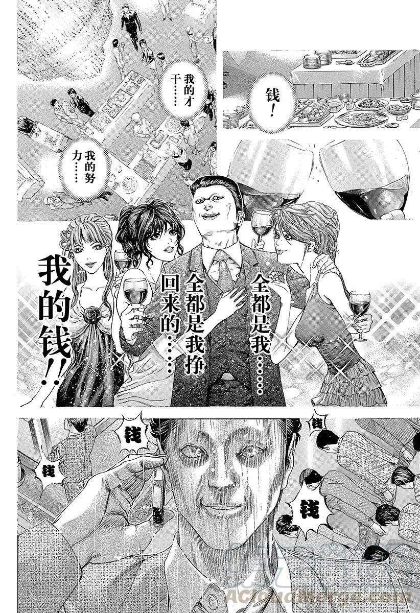 第172话 怨念的象征 第10页