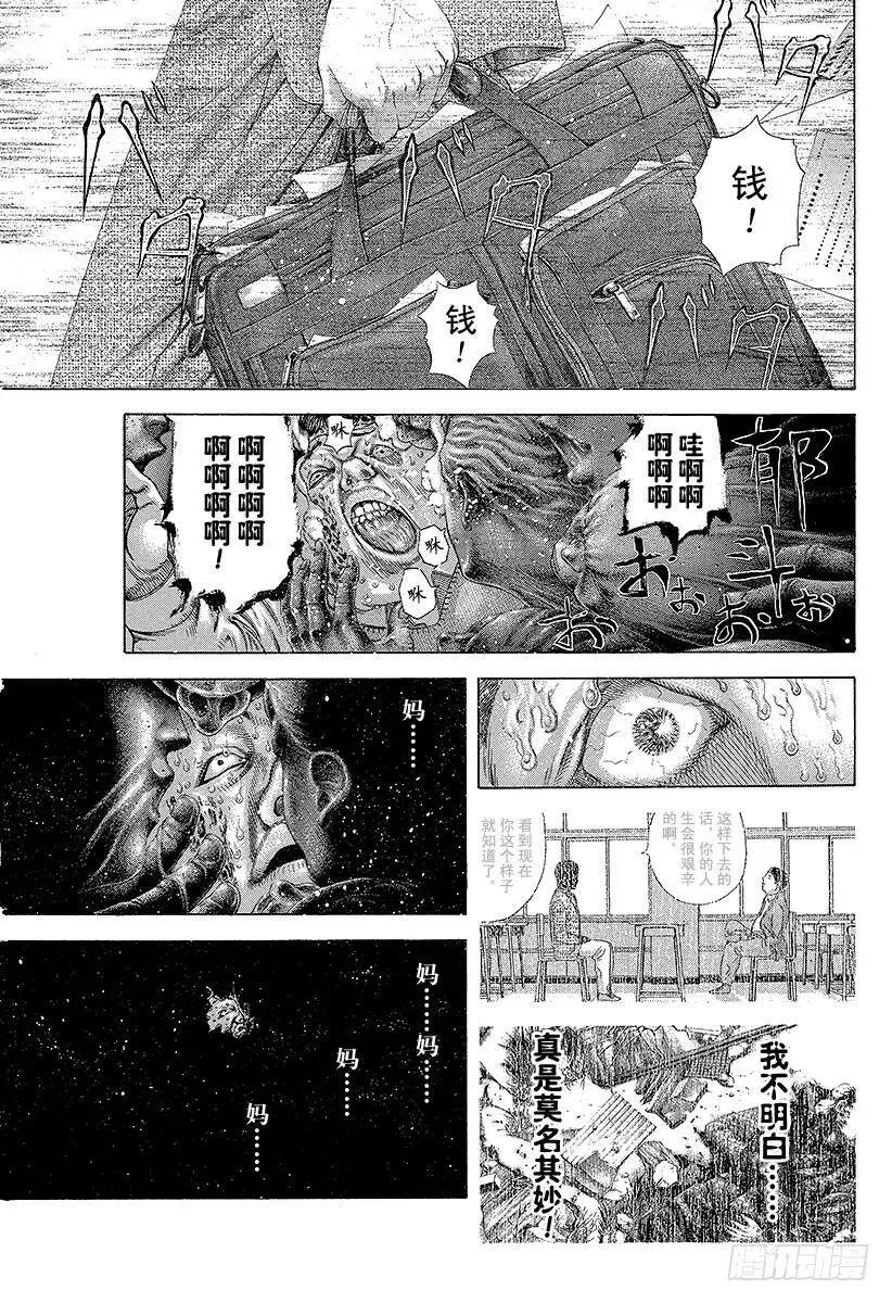 第172话 怨念的象征 第11页