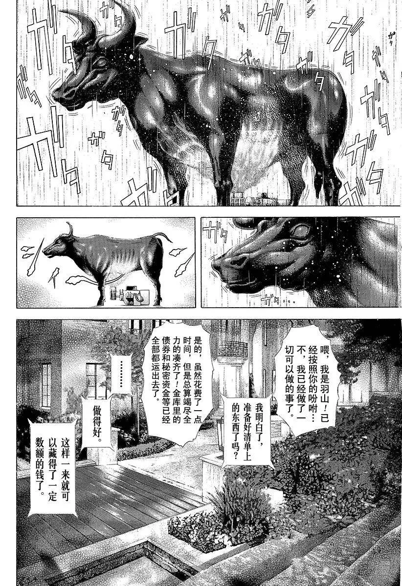 第172话 怨念的象征 第12页