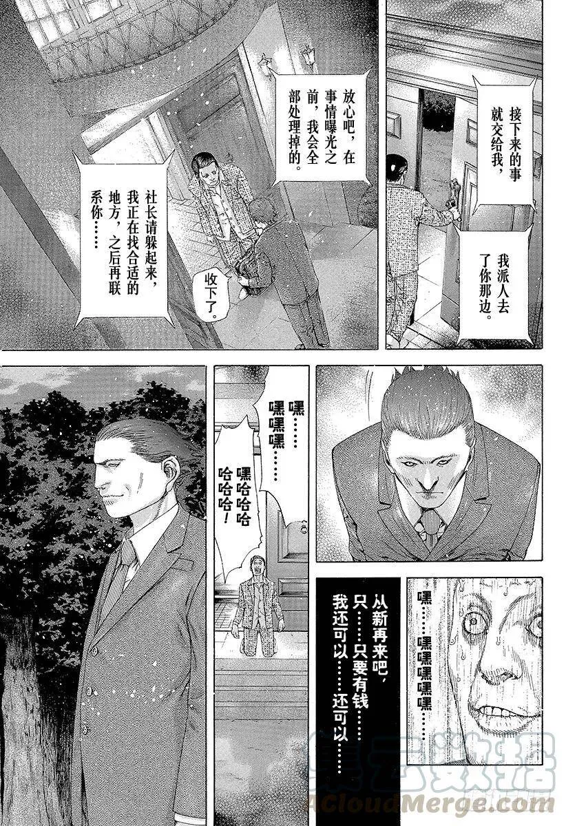 第172话 怨念的象征 第13页