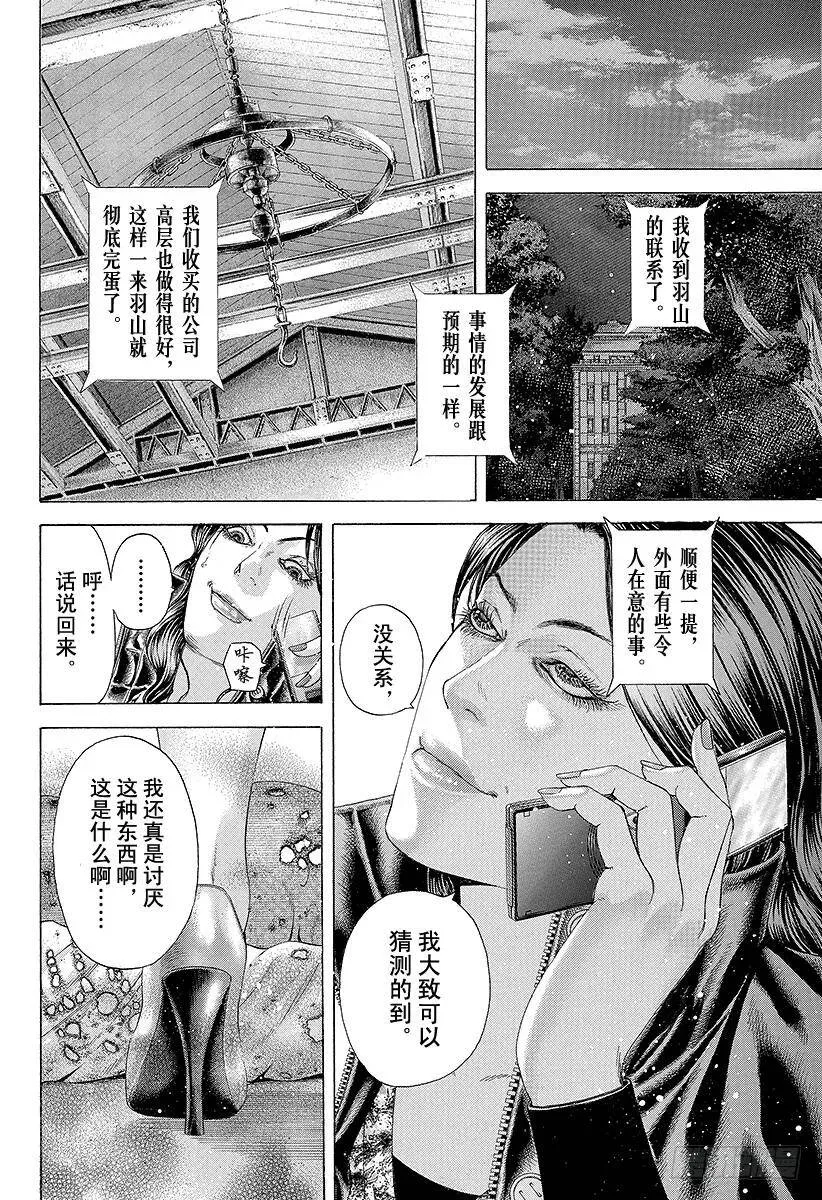 第172话 怨念的象征 第14页