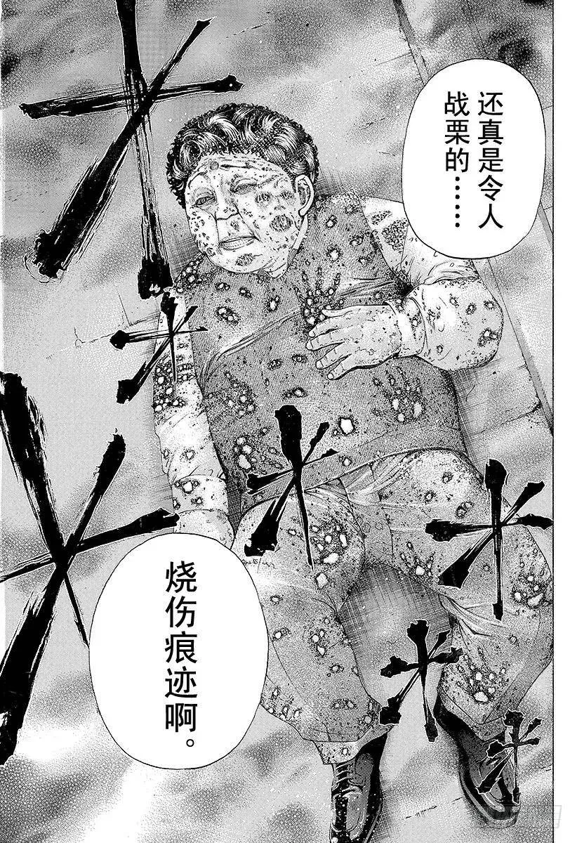 第172话 怨念的象征 第15页