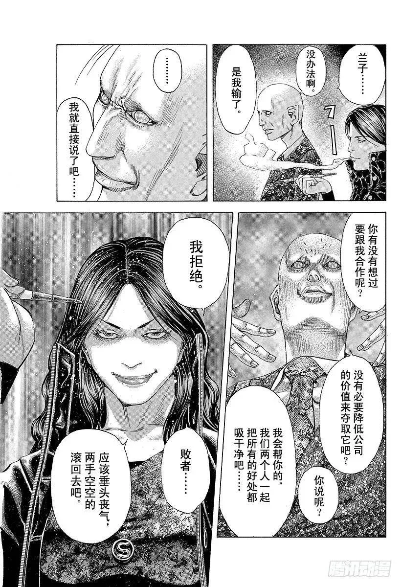 第172话 怨念的象征 第17页