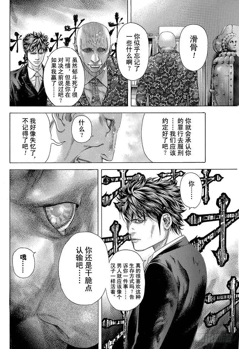 第172话 怨念的象征 第18页