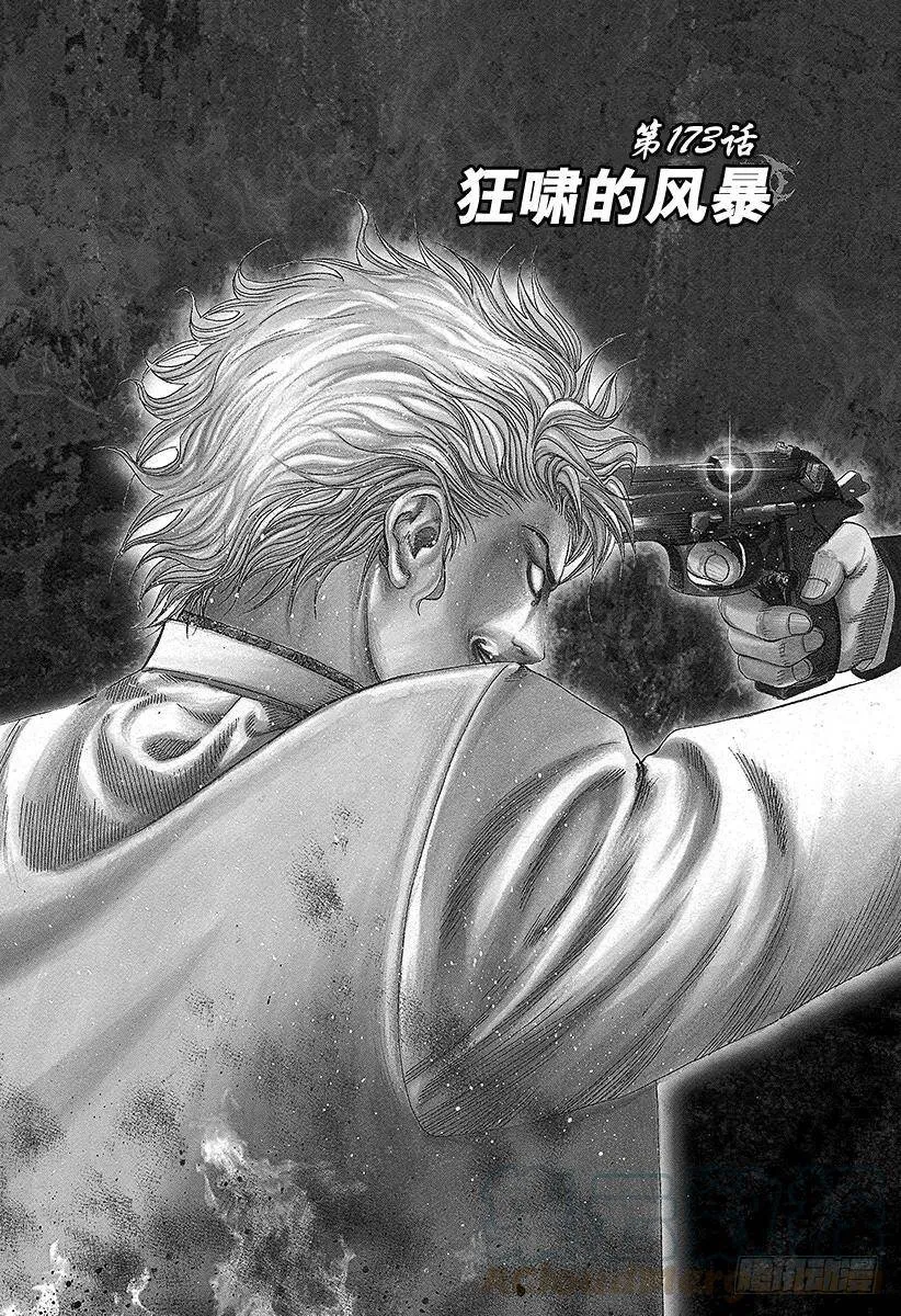 第172话 怨念的象征 第21页