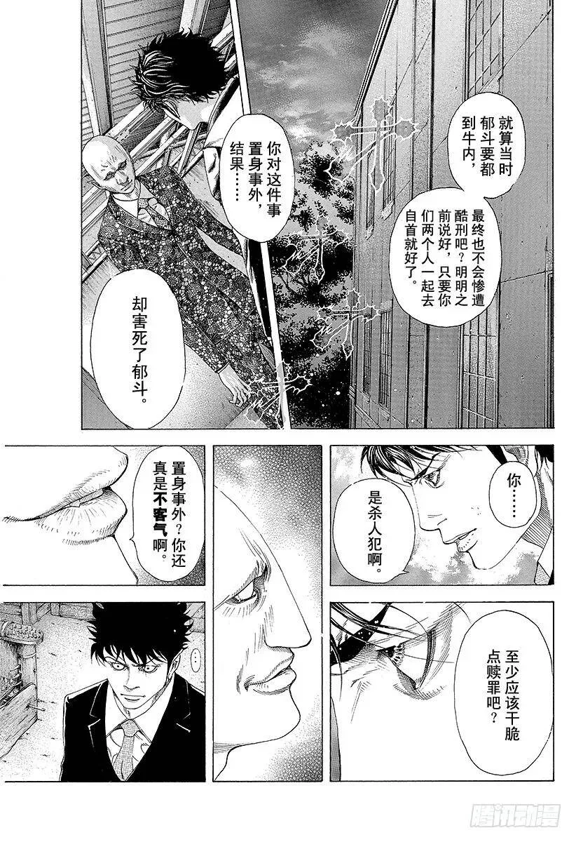 第173话 狂啸的风暴 第2页