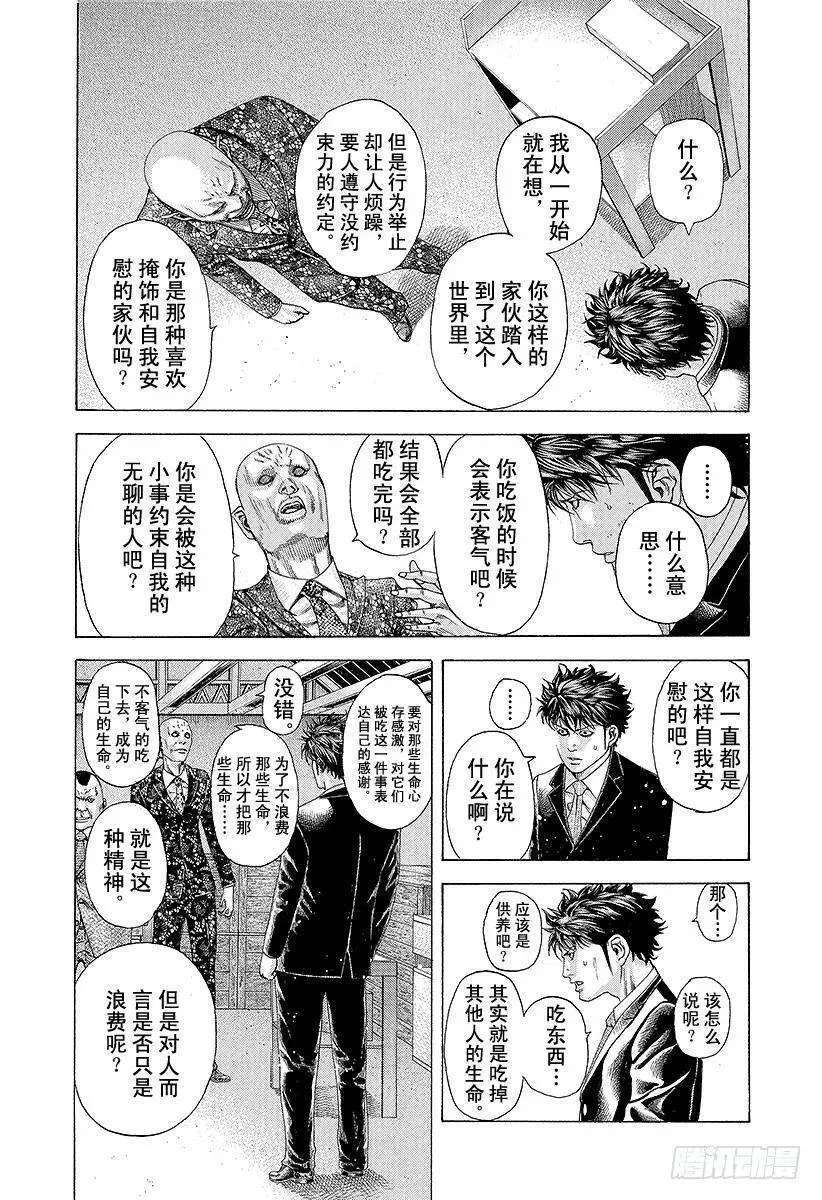 第173话 狂啸的风暴 第3页