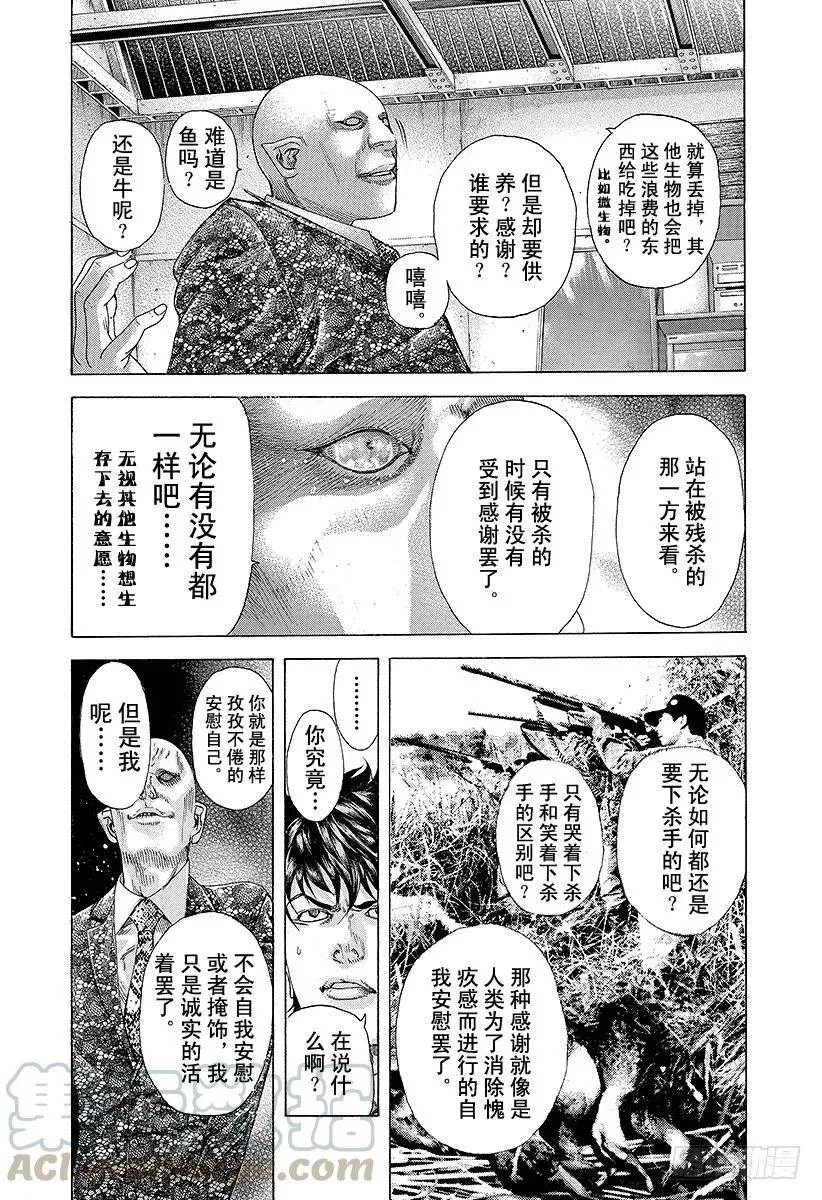 第173话 狂啸的风暴 第4页