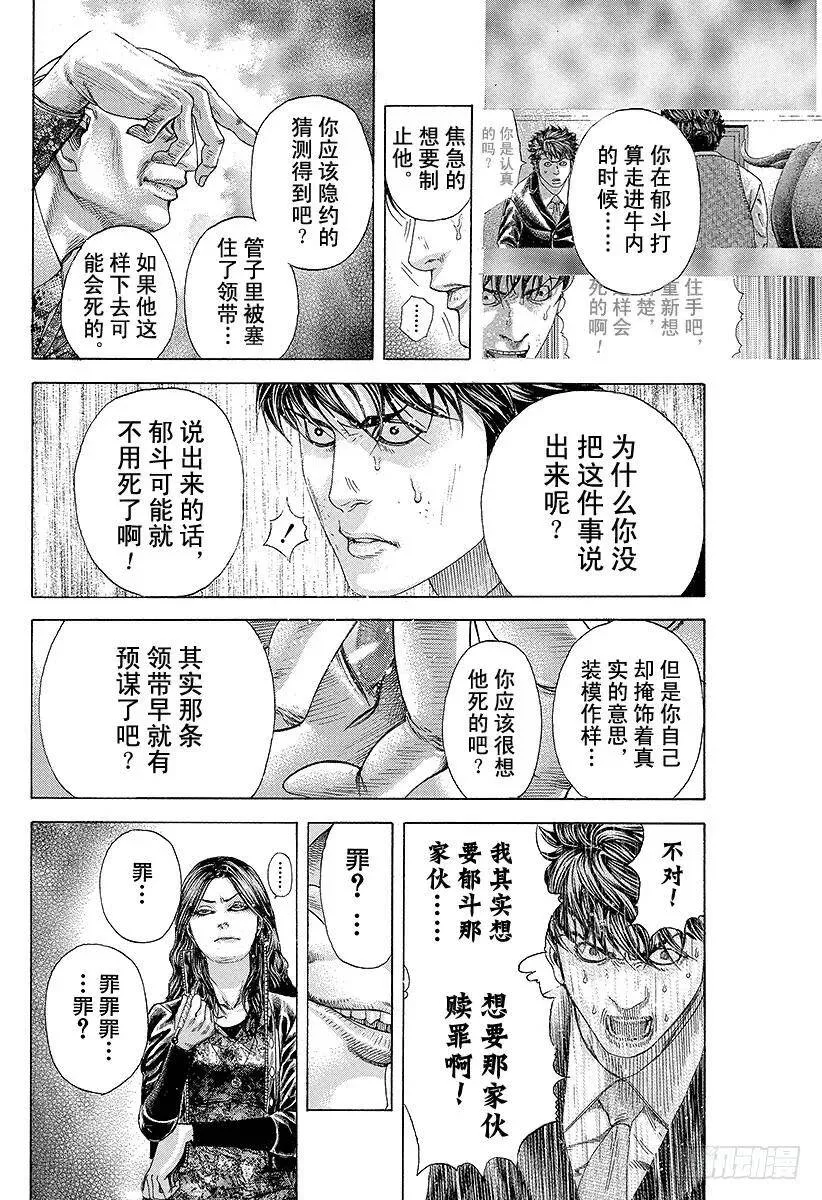 第173话 狂啸的风暴 第5页