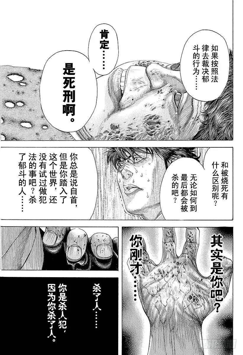 第173话 狂啸的风暴 第6页