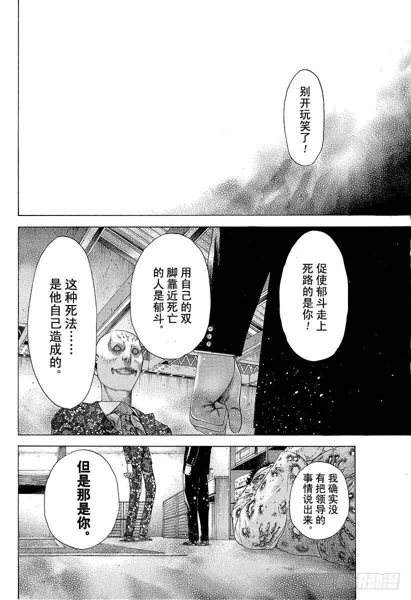 第173话 狂啸的风暴 第9页
