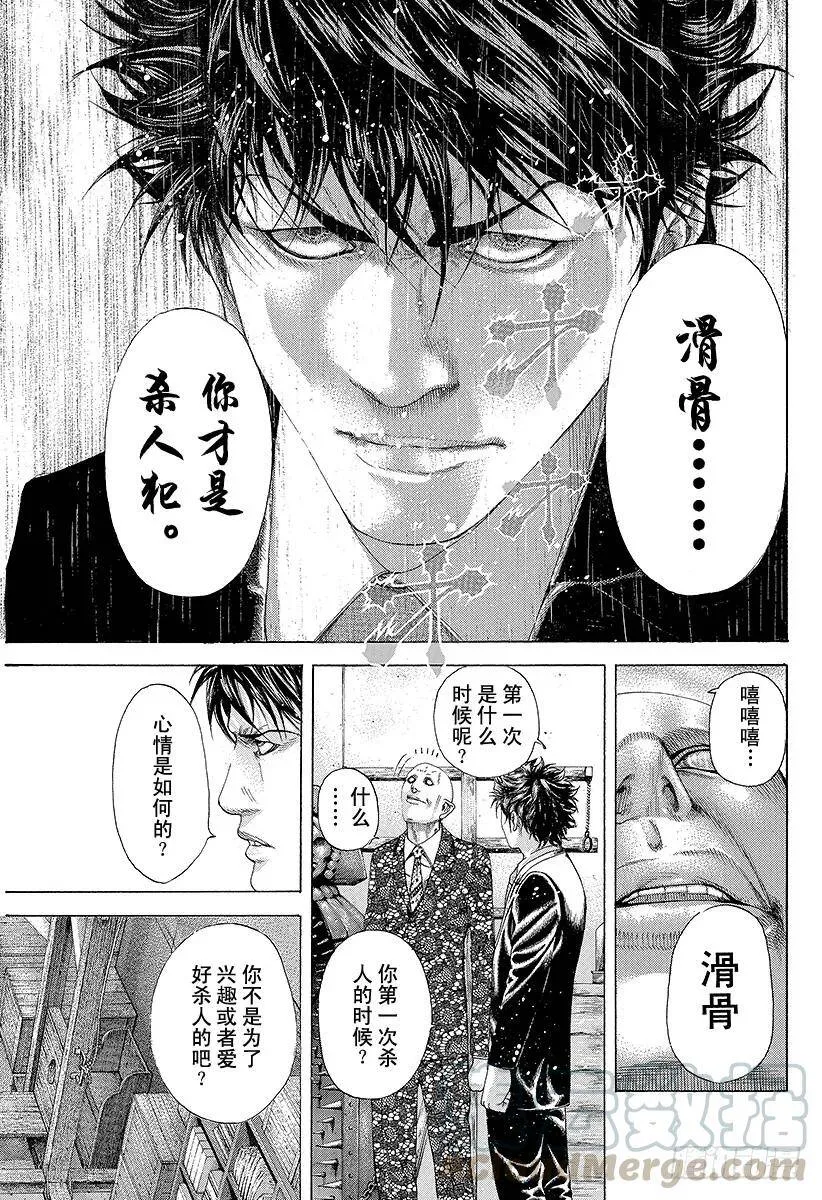 第173话 狂啸的风暴 第10页