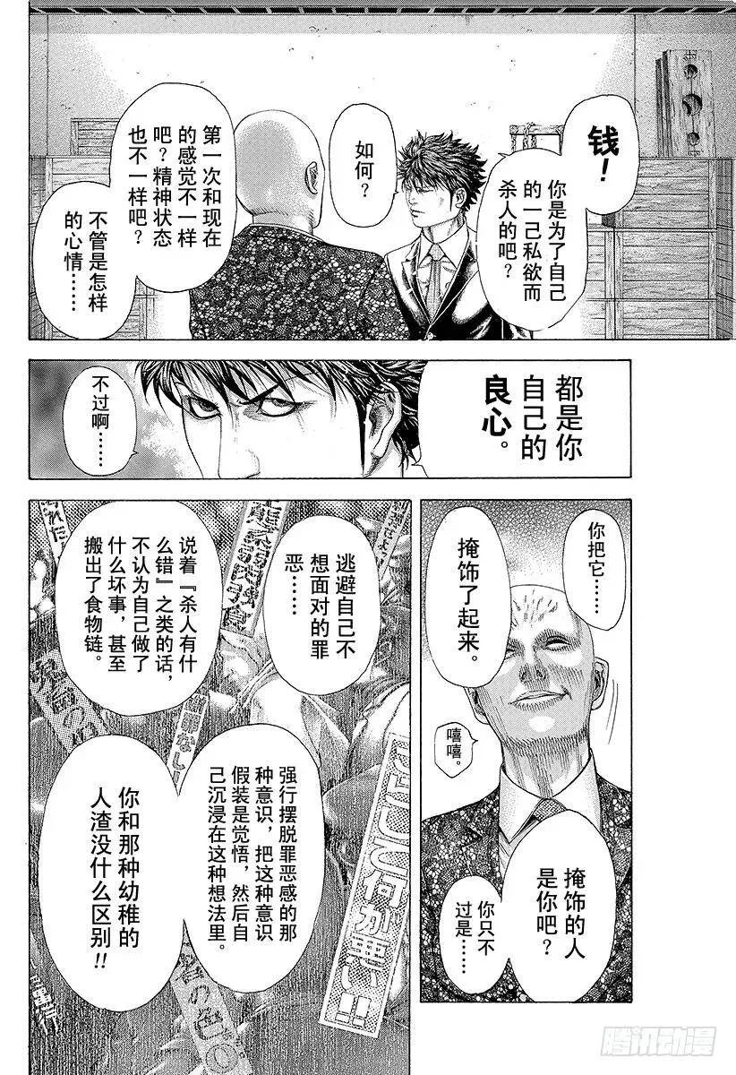 第173话 狂啸的风暴 第11页