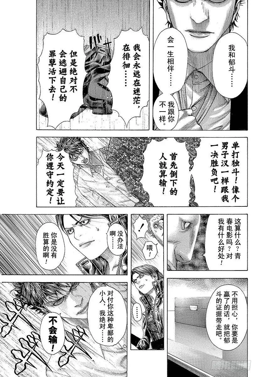 第173话 狂啸的风暴 第12页