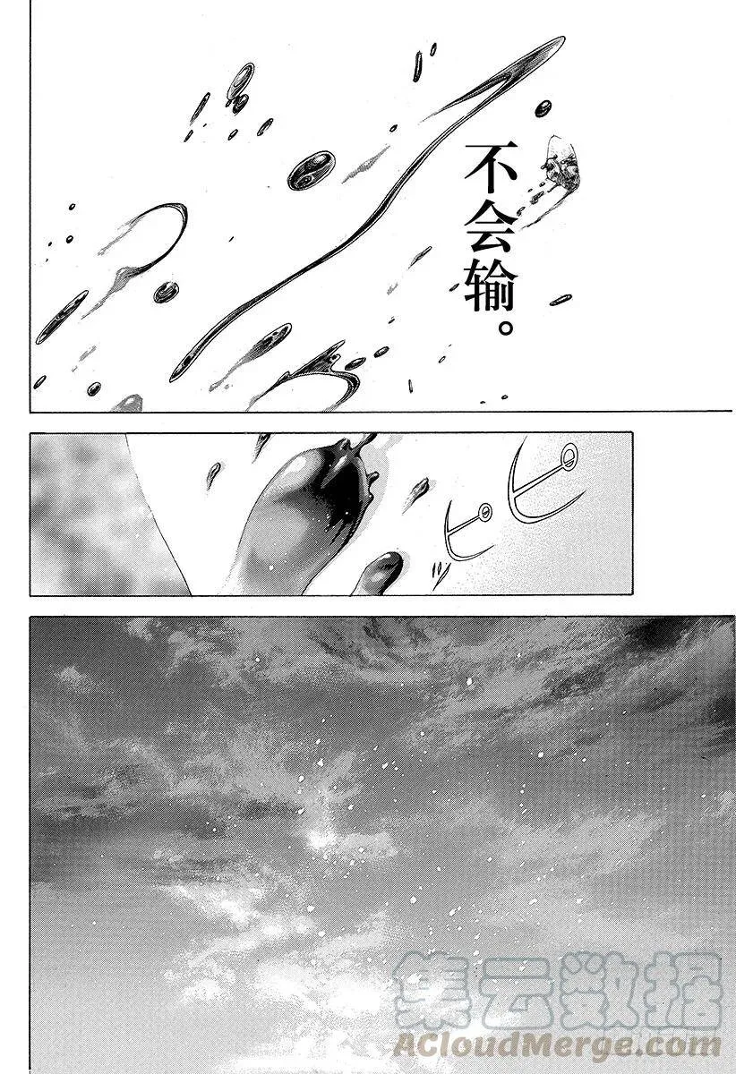第173话 狂啸的风暴 第13页