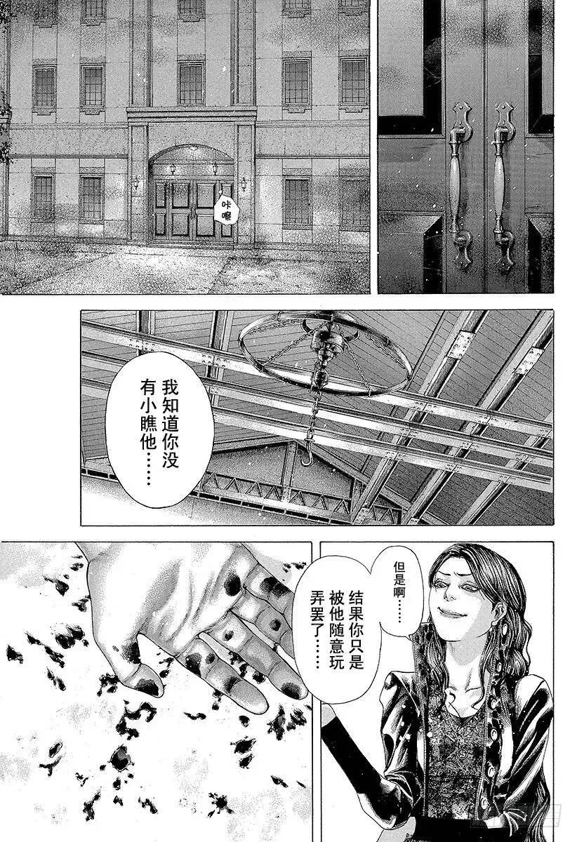 第173话 狂啸的风暴 第14页