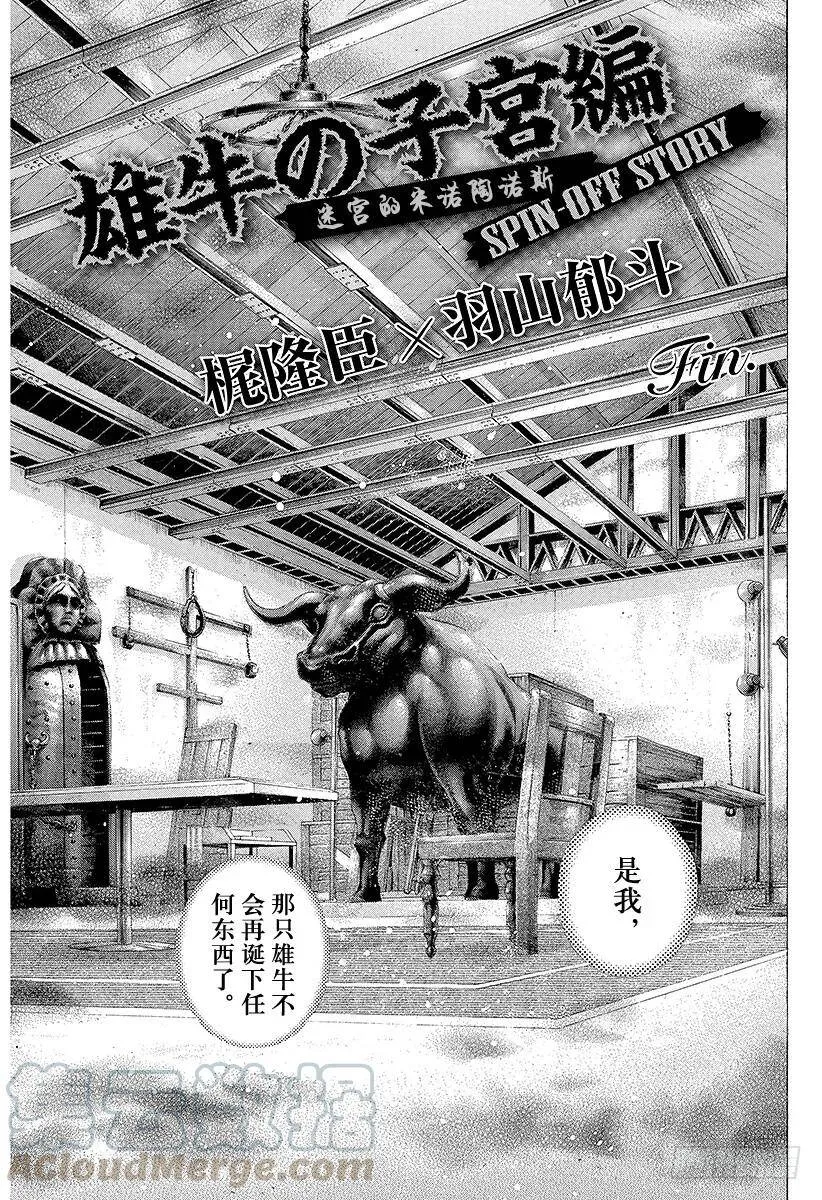 第173话 狂啸的风暴 第16页