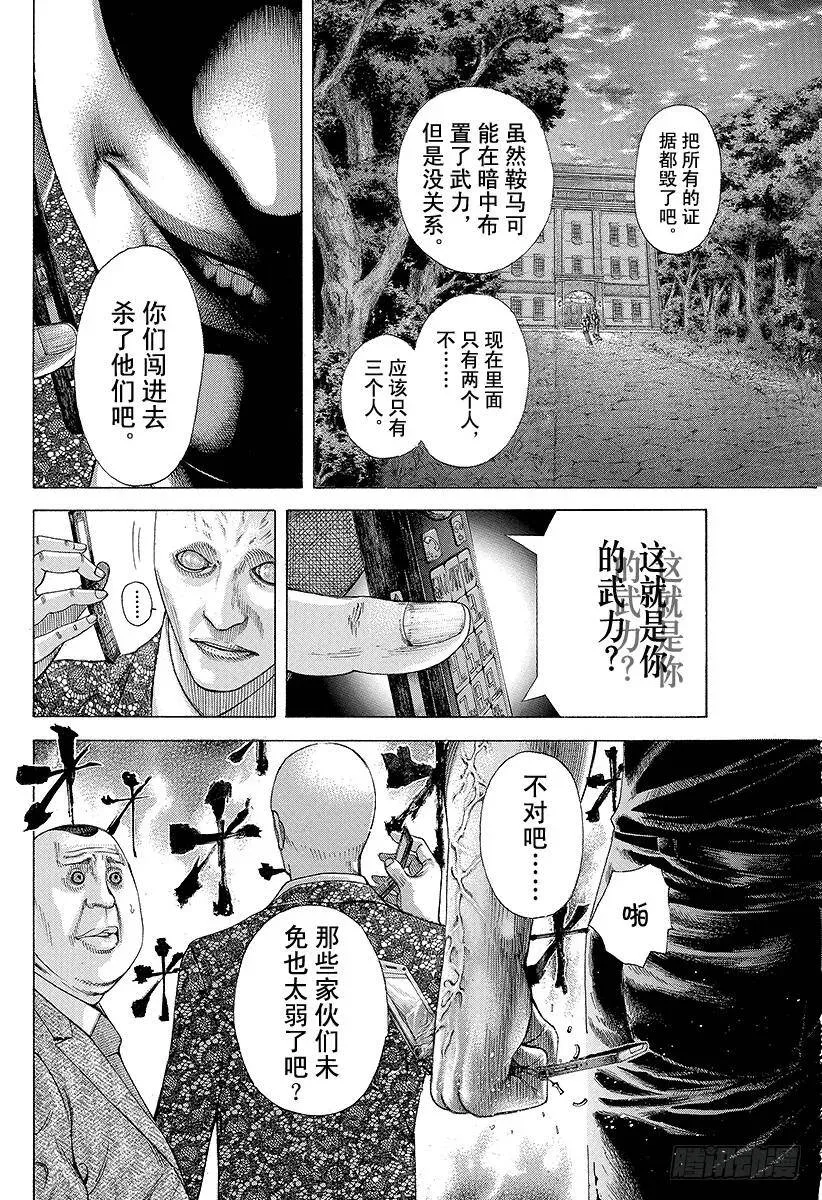 第173话 狂啸的风暴 第17页