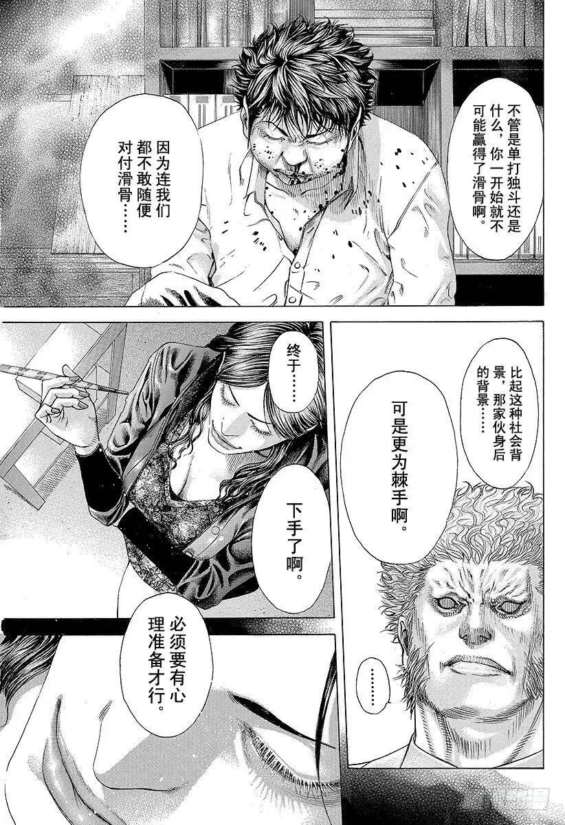 第174话 暴风雨之后 第2页