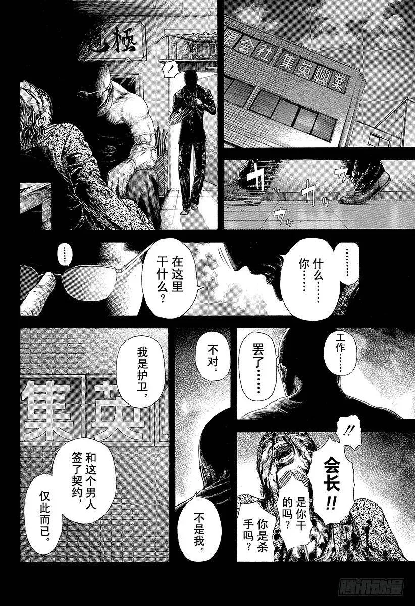 第174话 暴风雨之后 第3页