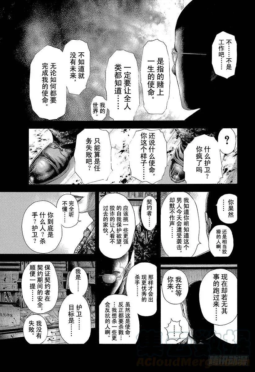 第174话 暴风雨之后 第4页