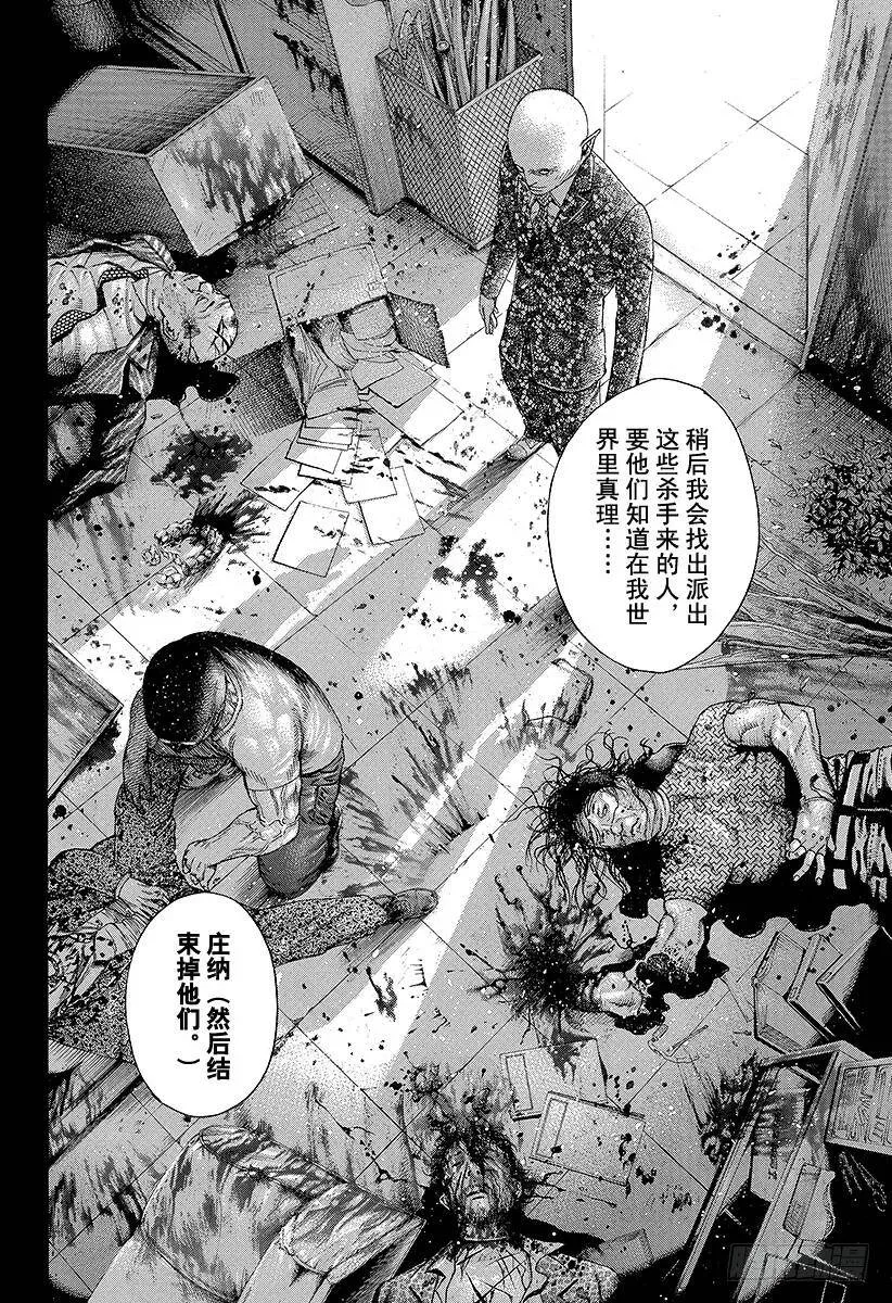 第174话 暴风雨之后 第5页