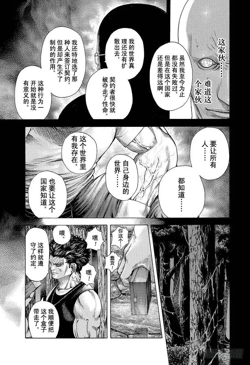 第174话 暴风雨之后 第6页